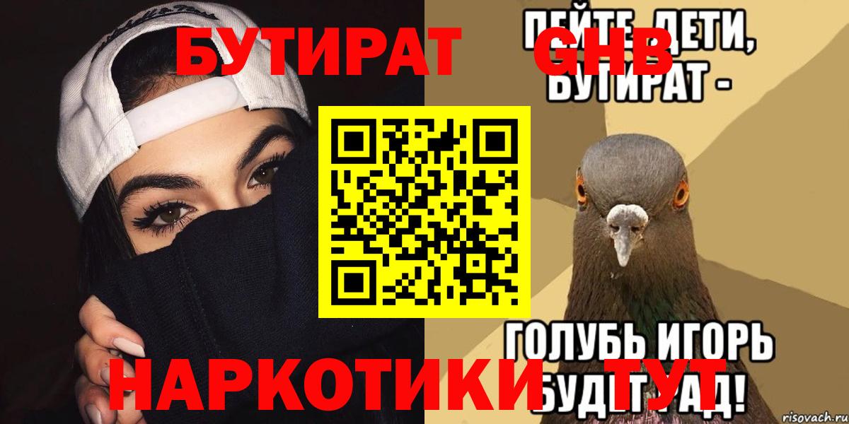 Бутират 99% Прокопьевск
