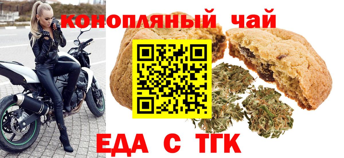 Печенье с ТГК марихуана  Вход с VPN  Прокопьевск 
