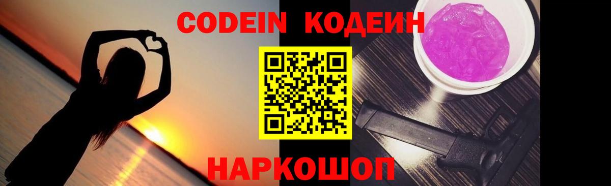 Кодеиновый сироп Lean Purple Drank  Кодеиновый сироп Lean напиток Lean (лин)  Прокопьевск  Вход с VPN 