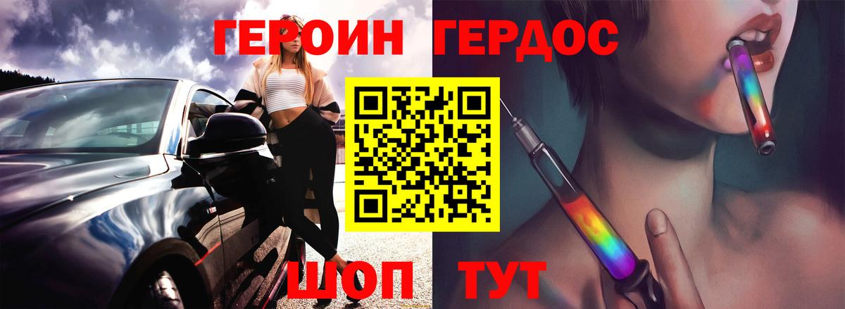 ГЕРОИН VHQ Прокопьевск